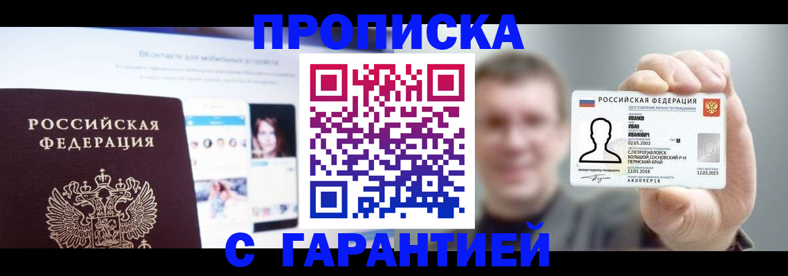 прописка 2025 в Узловой